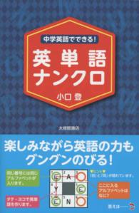 中学英語でできる！英単語ナンクロ