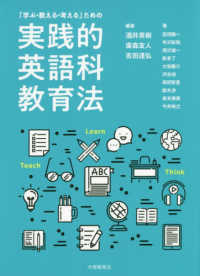 「学ぶ・教える・考える」ための実践的英語科教育法