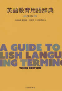 英語教育用語辞典 （第３版）