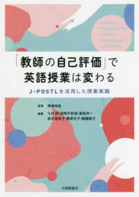「教師の自己評価」で英語授業は変わる - Ｊ－ＰＯＳＴＬを活用した授業実践
