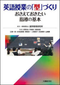 英語授業の「型」づくり―おさえておきたい指導の基本