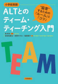 ［小学校英語］ＡＬＴとのティーム・ティーチング入門 - ”協育”するための「ルール」と「コツ」