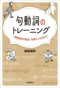 句動詞のトレーニング―「普段着の英語」を身につけよう！