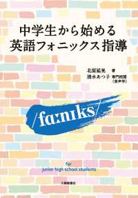 中学生から始める英語フォニックス指導