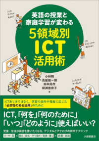 英語の授業と家庭学習が変わる５領域別ICT活用術