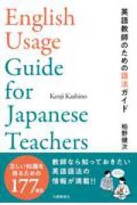 英語教師のための語法ガイド