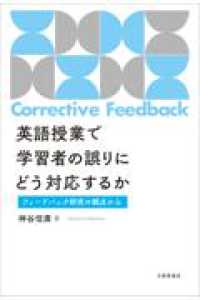 英語授業で学習者の誤りにどう対応するか