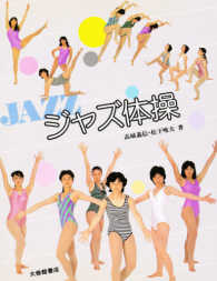 ジャズ体操