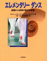 エレメンタリーダンス - 基礎から表現の動きの指導