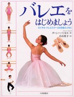 バレエをはじめましょう―ロイヤル・バレエスクールの生徒とともに