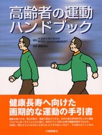 高齢者の運動ハンドブック