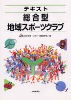 テキスト総合型地域スポーツクラブ