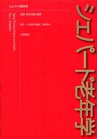 シェパード老年学 - 加齢・身体活動・健康