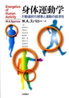 身体運動学 - 行動選択の規準と運動の経済性