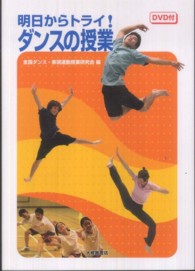 明日からトライ！ダンスの授業