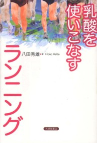 乳酸を使いこなすランニング