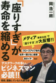 「座りすぎ」が寿命を縮める