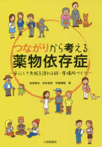 つながりから考える薬物依存症 - 安心して失敗を語れる絆・居場所づくり