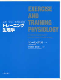 スポーツコーチのためのトレーニング生理学