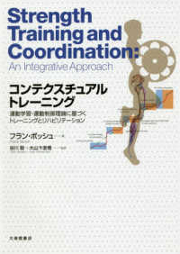 コンテクスチュアルトレーニング―運動学習・運動制御理論に基づくトレーニングとリハビリテーション