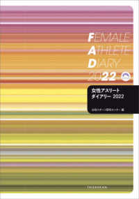 女性アスリートダイアリー 〈２０２２〉 ［バラエティ］