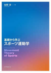 基礎から学ぶスポーツ運動学
