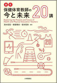 探究　保健体育教師の今と未来２０講