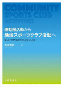 運動部活動から地域スポーツクラブ活動へ - 新しいブカツのビジョンとミッション