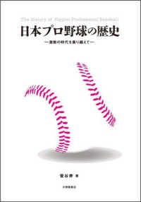 日本プロ野球の歴史 - 激動の時代を乗り越えて