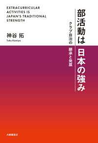 部活動は日本の強み - クラブ自治の継承と発展