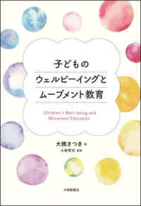 子どものウェルビーイングとムーブメント教育