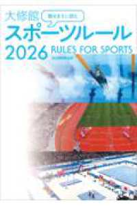 観るまえに読む　大修館　スポーツルール2026