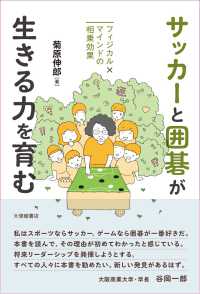 サッカーと囲碁が生きる力を育む - フィジカル×マインドの相乗効果
