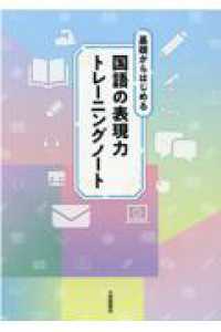 基礎からはじめる国語の表現力トレーニングノート