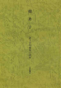 韓非子