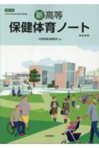 新高等保健体育ノート - 保体７０２