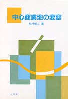 中心商業地の変容