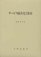 サービス経済化と都市