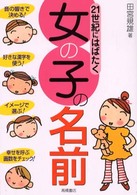 ２１世紀にはばたく女の子の名前