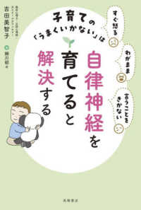 すぐ怒る　わがまま　言うことをきかない　子育ての「うまくいかない」は自律神経を育