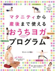 マタニティから産後まで使えるおうちヨガ・プログラム