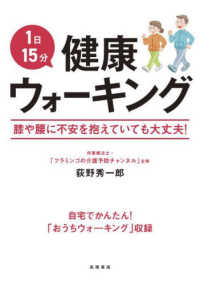 １日１５分　健康ウォーキング