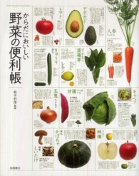 からだにおいしい野菜の便利帳