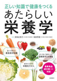 正しい知識で健康をつくるあたらしい栄養学