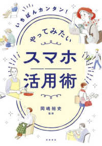 いちばんカンタン！やってみたいスマホ活用術