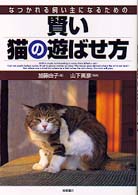 賢い猫の遊ばせ方 - なつかれる飼い主になるための