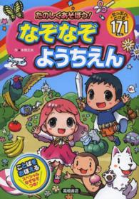 たのしくあそぼう！なぞなぞようちえん