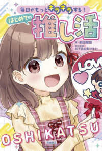 毎日がもっとキラキラする！　はじめての推し活