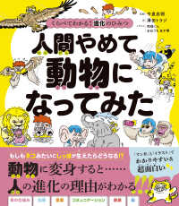 人間やめて、動物になってみた