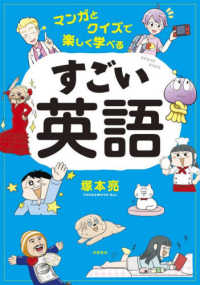 マンガとクイズで楽しく学べる　すごい英語